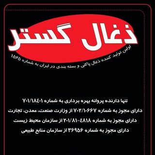 ذغال گستر برند ملي (@zoghalgostarshomal)