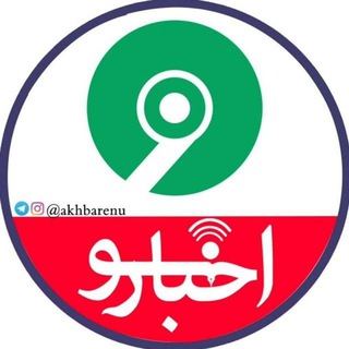اخبار نو (@akhbarenu)