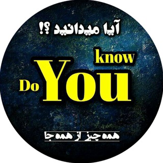  Do You Know | مجله ™ (@razcom)