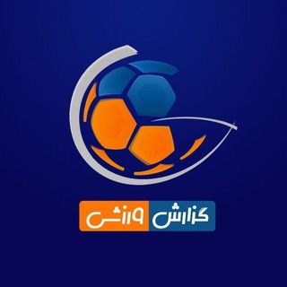 گزارش‌ورزشی (@gsport3)