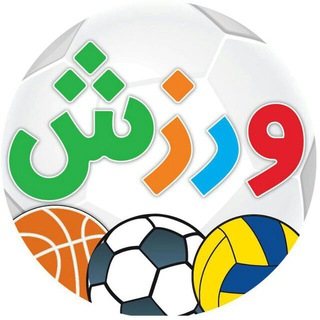 آخرین خبر ورزشی (@canalevarzesh)
