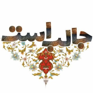 جالب است... (@jalebas)