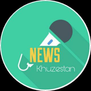شبکه خبری خوزستان (@khozkhabar)