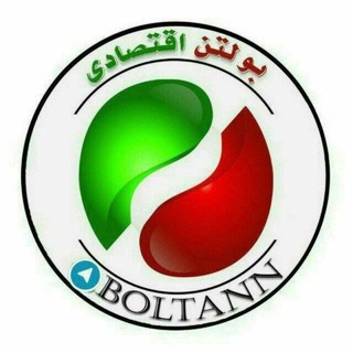 بولتن اقتصادی (@boltann)