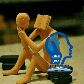 " قلقلک ذهن " (@ghelghelak_zehn)