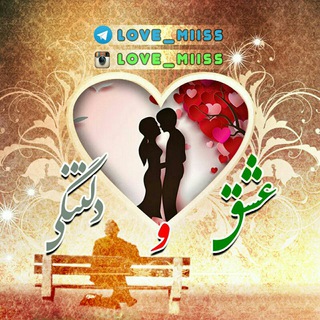 عشق و دلتنگی (@love_miiss)