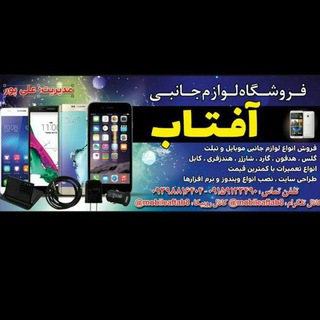 موبایل آفتاب(مشهد) (@mobileaftab8)