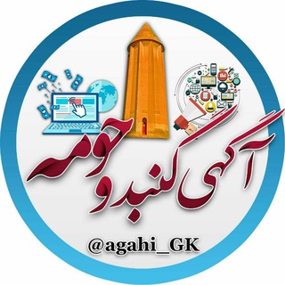آگهی گنبدکاووس و حومه (@agahi_gk)