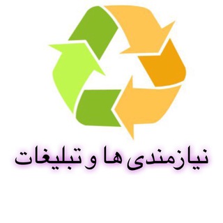 نیازمندیها و تبلیغات (@joinchat/eu1e_fcm9spi6qlzqpnagw)