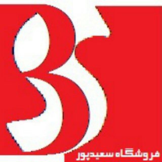فروشگاه سعیدپور(کاشی و سرامیک، شیر آلات، چینی بهداشتی) (@saeedpoorcommercial)