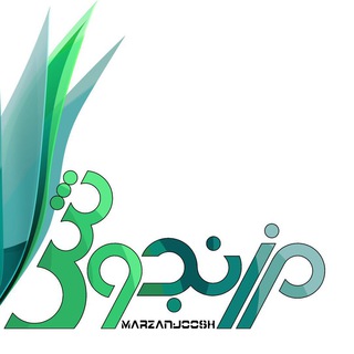 مرزنجوش (@marzanjoosh)