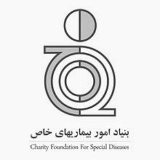 بنیاد امور بیماری های خاص کمک به بیماران خاص اینترنت: http://www.cffsd.org/pages/donateكد (@cffsd2)