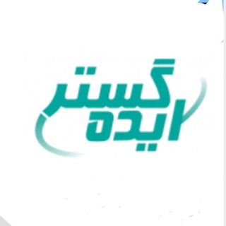 ایده گستر (@igtkashmar)
