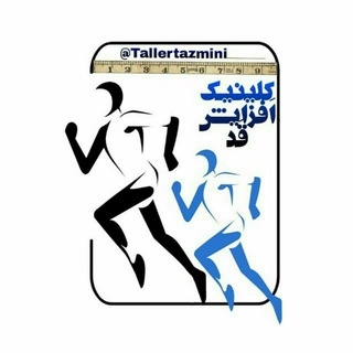 کلینیک اَفزایش قَد🍎 (@tallertazmini)