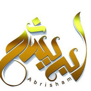 گروه توليدی پوشاك ابريشم (@tolidiabrisham)