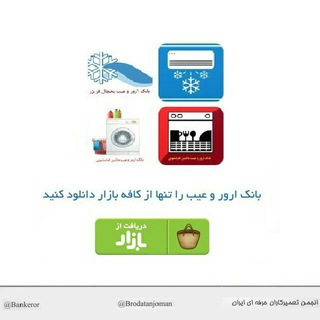 نرم افزار بانک ارور 🔥 (@bankerror_ir)