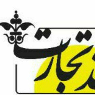 خبر فوری کرمان(تجارت شرقی) (@khabarforikerman)