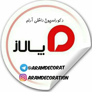 دکوراسیون داخلی آرام (@aramdecorat)