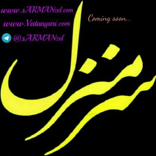 🌹🌹سرمنزل🌹🌹 (@sarmanzel)
