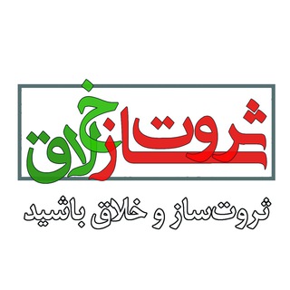 دوره آموزش کتاب نویسی (@servatsaze_khalagh)