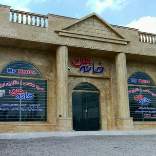 خانه من (فروش ویلا شمال کشور ) (@myhous)
