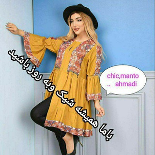 🌟🌟مانتوسرای شیک chic🌟🌟 (@chicmanto)