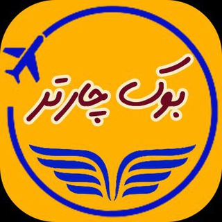 بوک چارتر✈بلیط و تور ارزان💥 (@bookcharter)