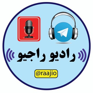 🎧📻رادیو راجیو 🎧 📻 (@raajio)