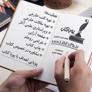 📚 پویا کتاب 📚 (@libexph)