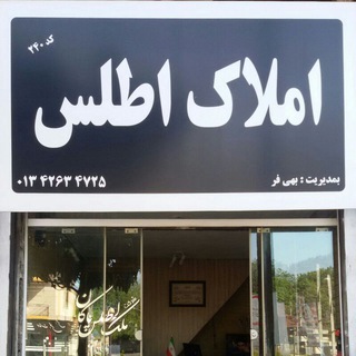 اطلاعات املاک رودسر (@amlakrudsar)