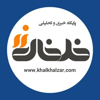 خلخال زر (@khalkhalzar24)