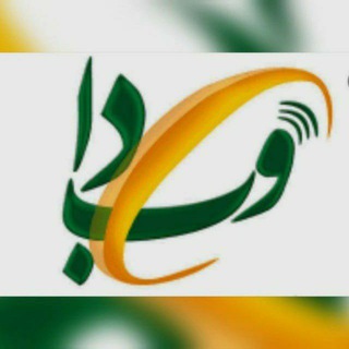 وبدا؛ رسانه سلامت وزارت بهداشت (@webda)