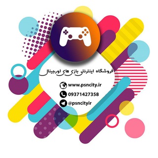 PSNCity.ir | اکانت قانونی (@psncityir)