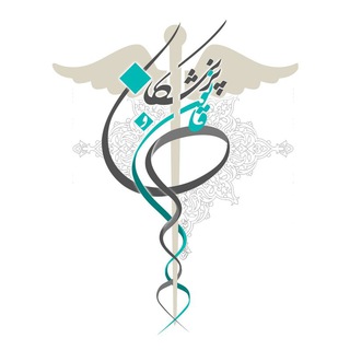 پایگاه خبری پزشکان و قانون (پالنا) (@pezeshkanghanon)