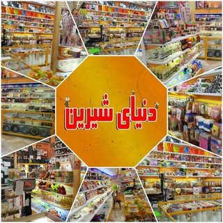 🎂لوازم قنادی دنیای شیرین🎂 (@doniaishiringallery)