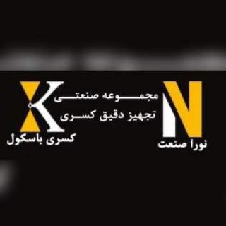 ⭕️تجهیز دقیق کسری⭕️ (@kasrabaskoul)