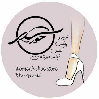 کفش خورشیدی (@khorshidi_shoes_tehran)