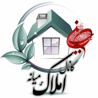 کانال املاک میانه💯 (@amlak_miyaneh)