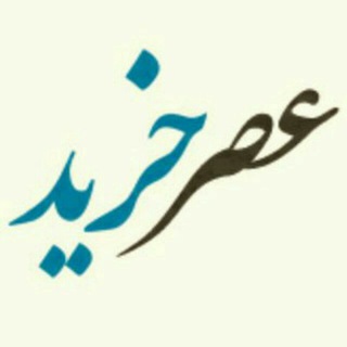 مزون آنلاین عصرخرید (@mezon_asrkharid)