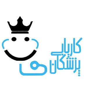 كانال كاريابي پزشكان (@karyabip)