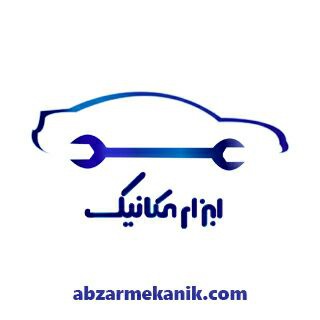 ابزار مکانیک(رضا جعفری) (@abzarmekanik)