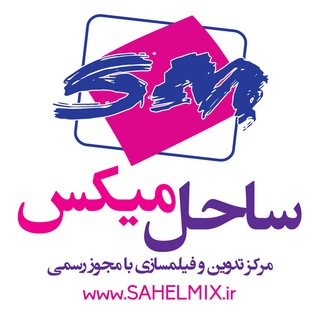 🔹ساحل میکس🔹 (@sahelmix)