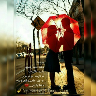 ❄❤Lovly_day's❤❄ (@roozhaye_dusdashtani)