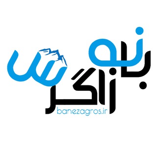 فروشگاه بانه زاگرس (@banezagros)