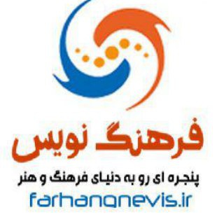 فرهنگ نویس (@farhangnevis)