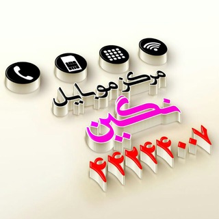 مرکز موبایل نگین خرید و فروش انواع سیمکارت رند، خرید و فروش خطوط عمده دائمی و اعتباری تماس : 021.44.24.4007 (@markazmobilenegin)