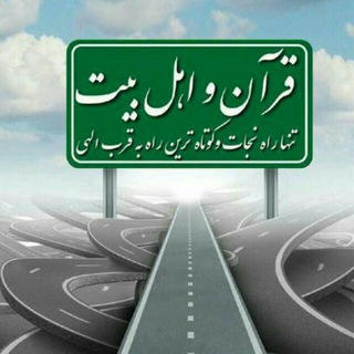 راه ثقلین‌علیهم‌السلام (@saghaleyn110)