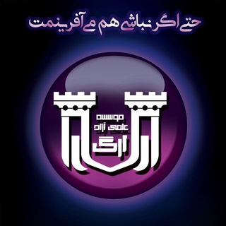 آکادمی ارگ (@argchannel)