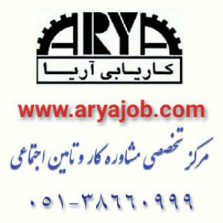 استخدام خراسان (@aryajob)