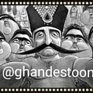 قندستون (@ghandestoon)